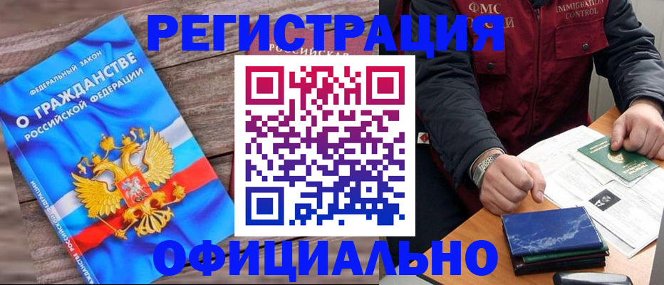 временная регистрация недорого в Унече