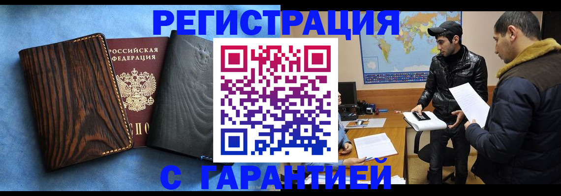 временная регистрация купить в Унече