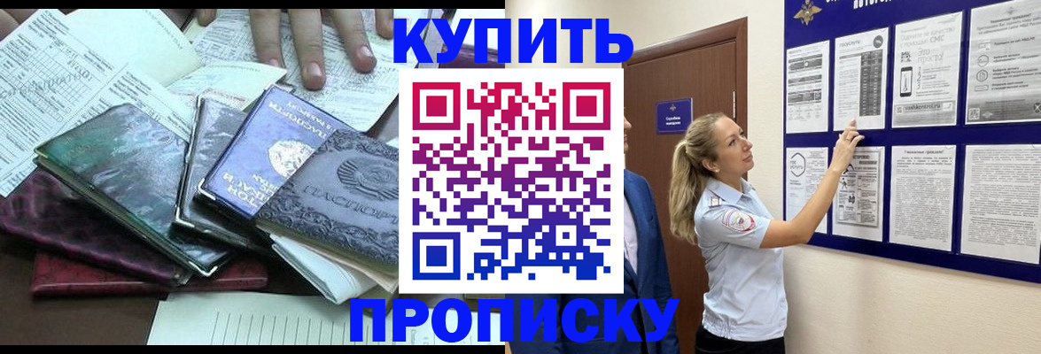 прописка для военкомата в Унече